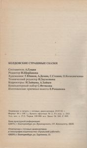 Колдовские Страшные Сказки