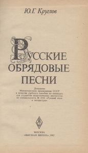 Русские Обрядовые Песни