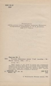 Русские Обрядовые Песни