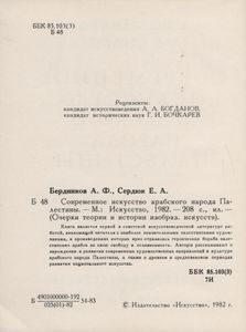 Современное Искусство Арабского Народа Палестины