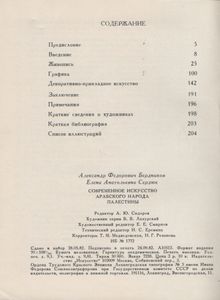 Современное Искусство Арабского Народа Палестины
