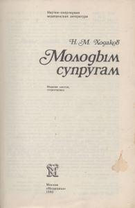 Молодым Супругам
