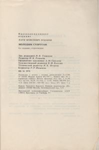 Молодым Супругам