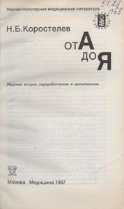 От А До Я