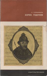 Борис Годунов