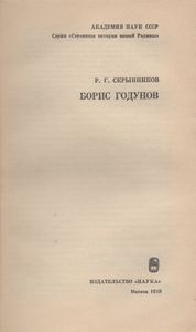 Борис Годунов