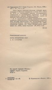 Борис Годунов
