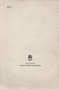Л. Н. Толстой. Художественно-Этические Искания