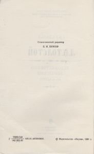 Л. Н. Толстой. Художественно-Этические Искания