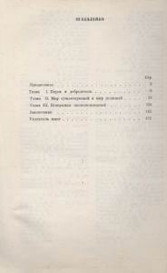Л. Н. Толстой. Художественно-Этические Искания