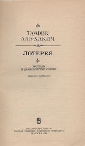 Лотерея. Рассказы И Драматические Сценки