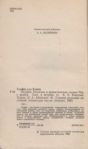 Лотерея. Рассказы И Драматические Сценки