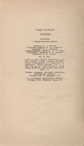 Лотерея. Рассказы И Драматические Сценки