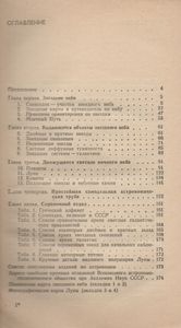 Наблюдения Звездного Неба