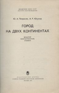 Город На Двух Континентах