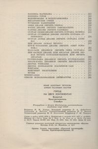 Город На Двух Континентах