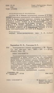 Электричество В Живых Организмах