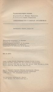 Электричество В Живых Организмах