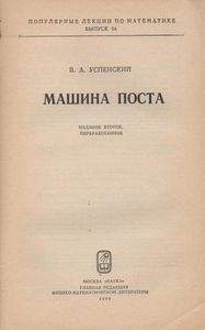 Машина Поста