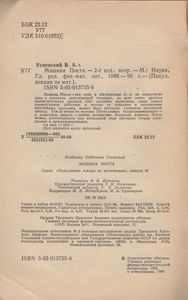 Машина Поста