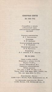 Северные Цветы На 1832 Год