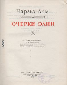 Очерки Элии