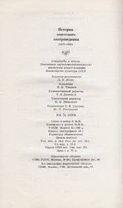 История Советского Театраловедения (1917-1941)