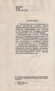 Справочник По Физике