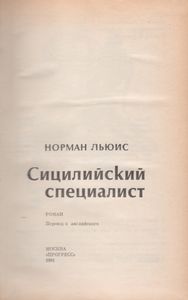 Сицилийский Специалист
