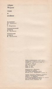 Алое И Зелёное