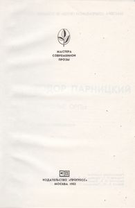 Серебряные Орлы