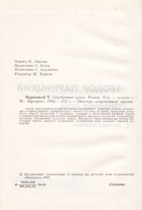 Серебряные Орлы