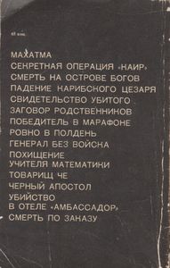 Выстрелы Из Засады