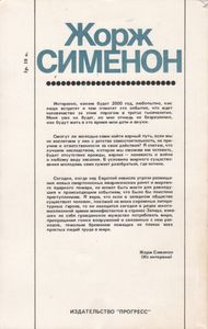 Новые Парижские Тайны