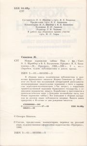 Новые Парижские Тайны