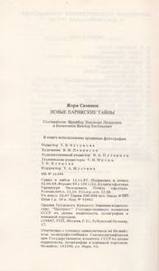 Новые Парижские Тайны
