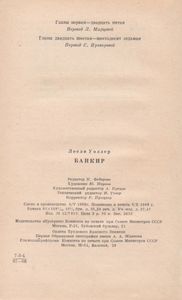 Банкир
