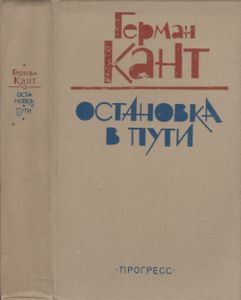 Остановка В Пути