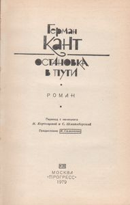 Остановка В Пути