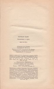 Остановка В Пути