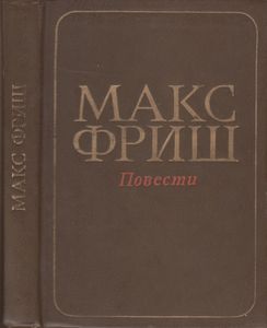 Повести