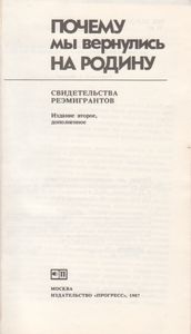 Почему Мы Вернулись На Родину: Свидетельства Реэмигрантов.
