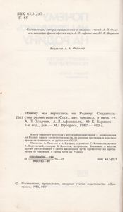 Почему Мы Вернулись На Родину: Свидетельства Реэмигрантов.