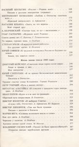 Почему Мы Вернулись На Родину: Свидетельства Реэмигрантов.