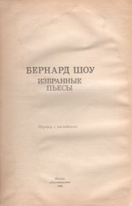 Избранные Пьесы
