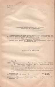Избранные Пьесы