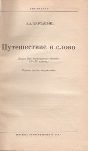 Путешествие В Слово