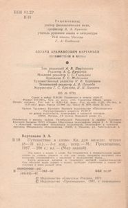 Путешествие В Слово
