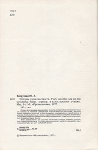 История Русского Балета