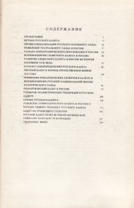 История Русского Балета